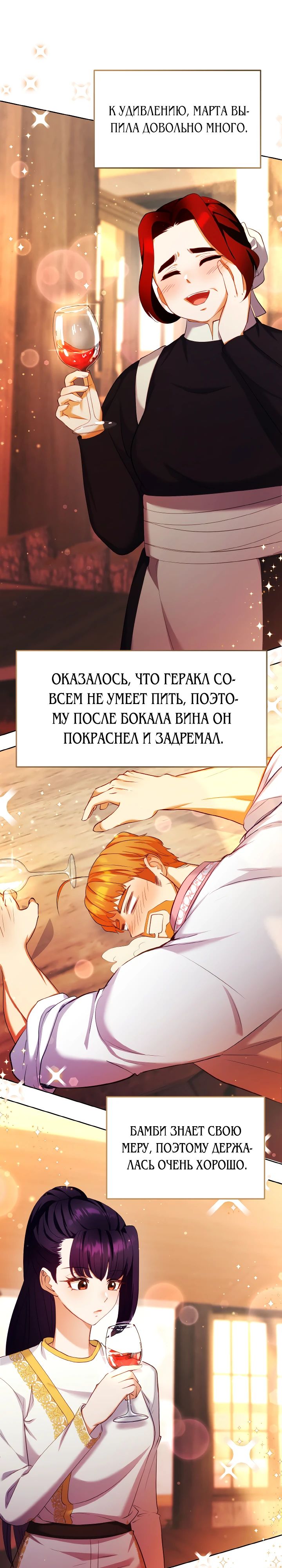 Глава 15 - страница 21