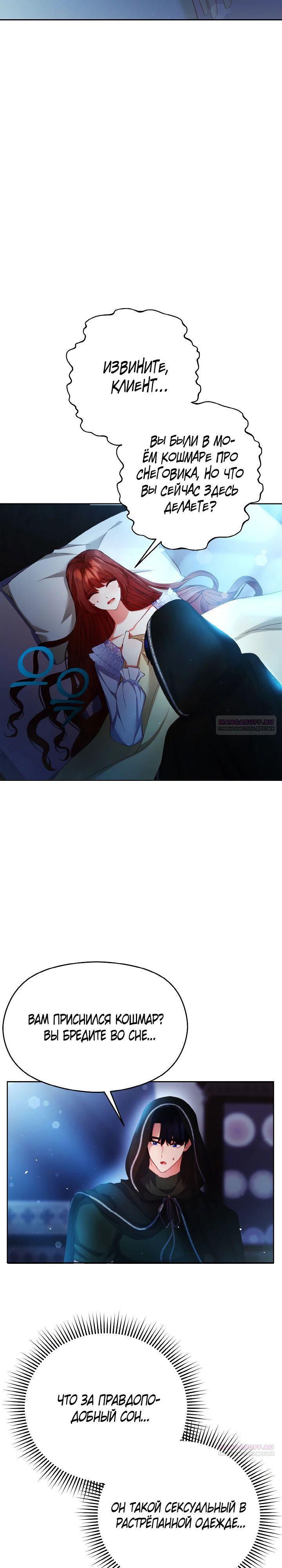 Глава 15 - страница 24