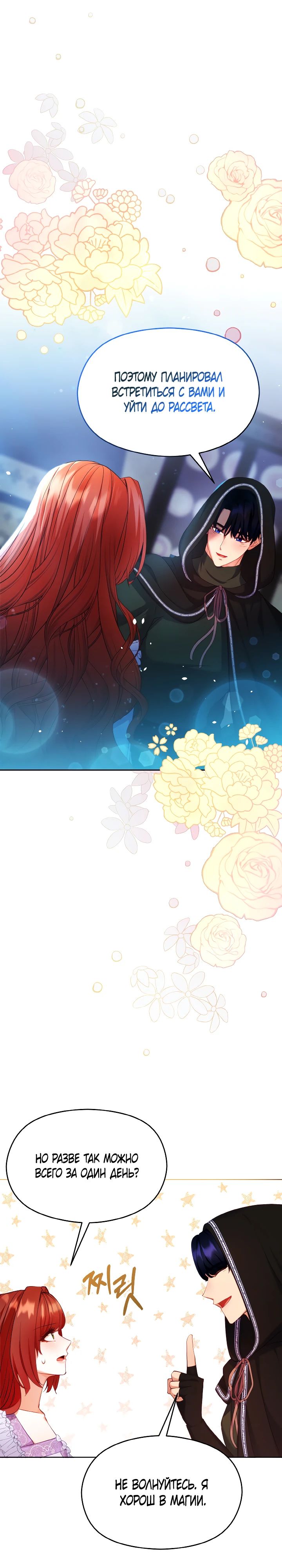 Глава 15 - страница 29