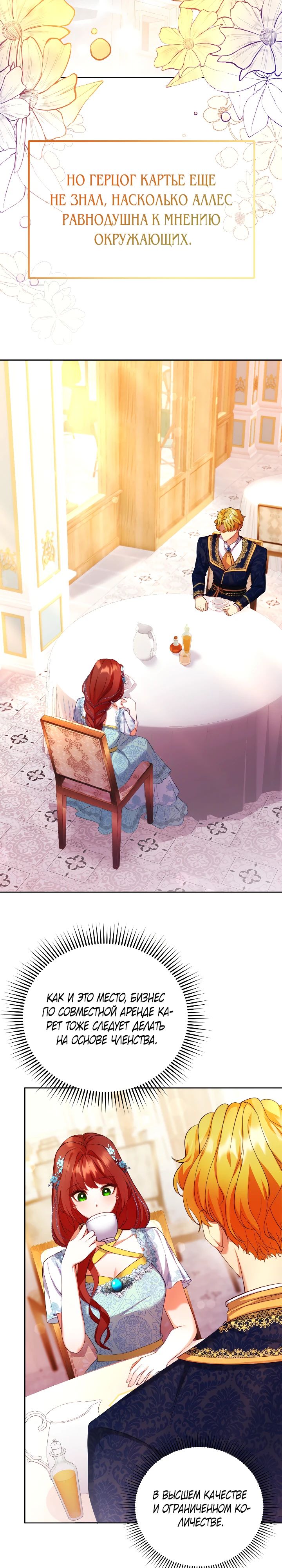 Глава 15 - страница 7