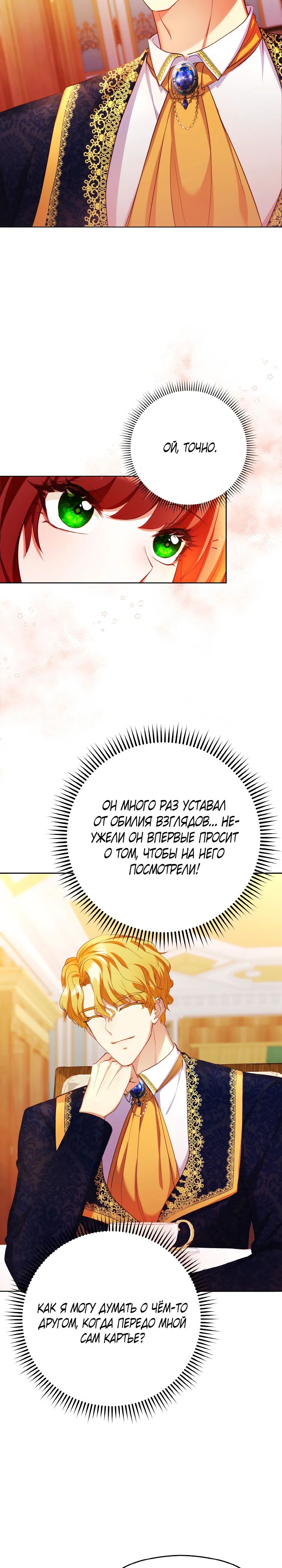 Глава 15 - страница 9