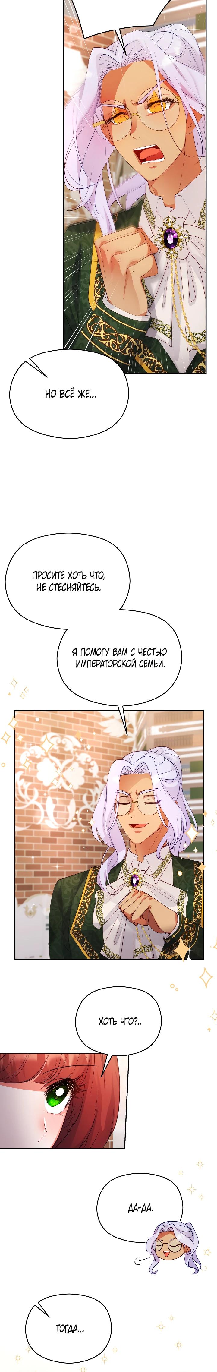 Глава 6 - страница 10