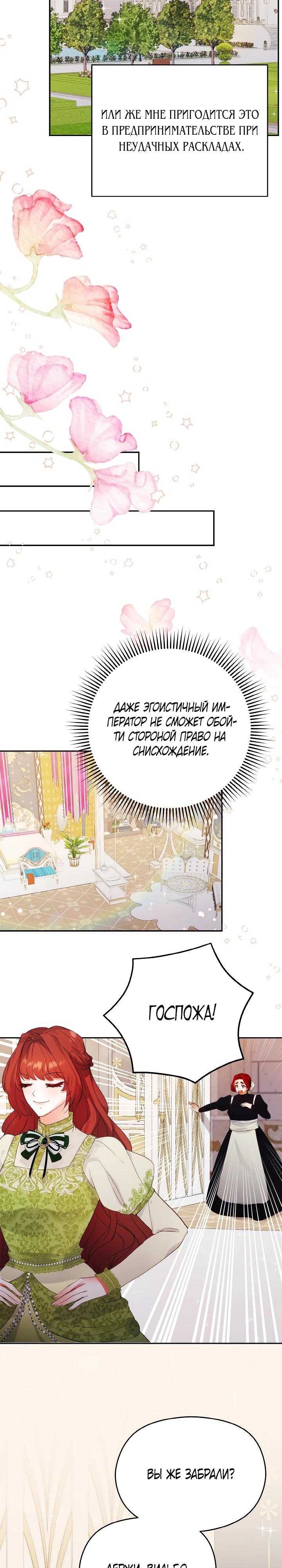 Глава 6 - страница 18