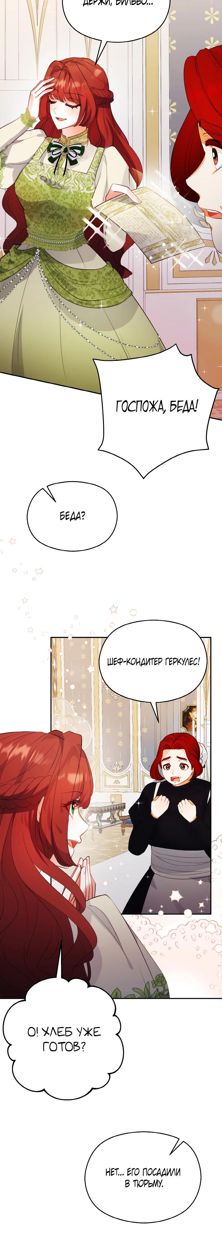 Глава 6 - страница 19