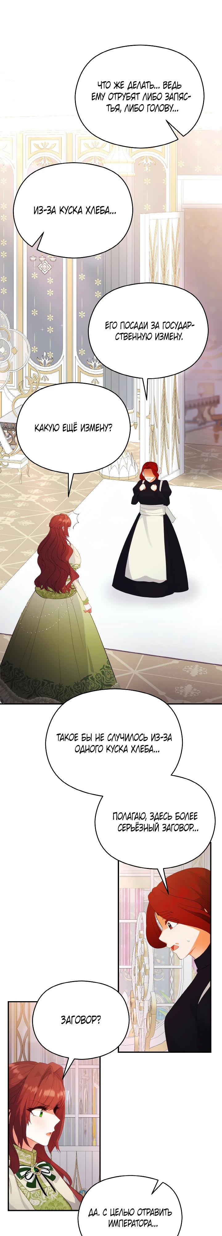 Глава 6 - страница 21