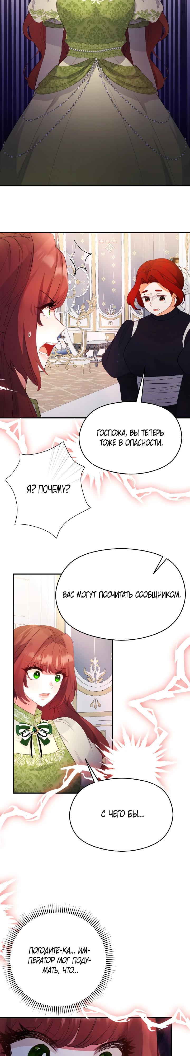 Глава 6 - страница 23