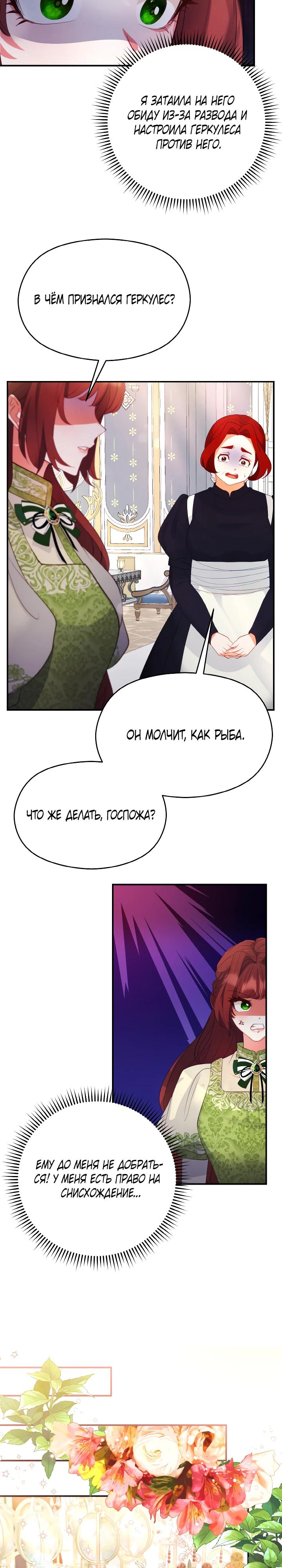 Глава 6 - страница 24