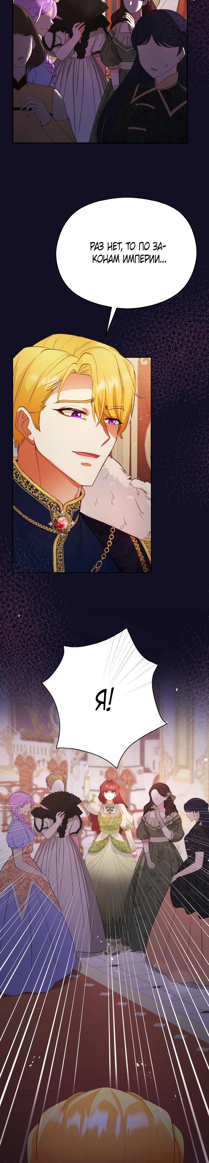 Глава 6 - страница 28