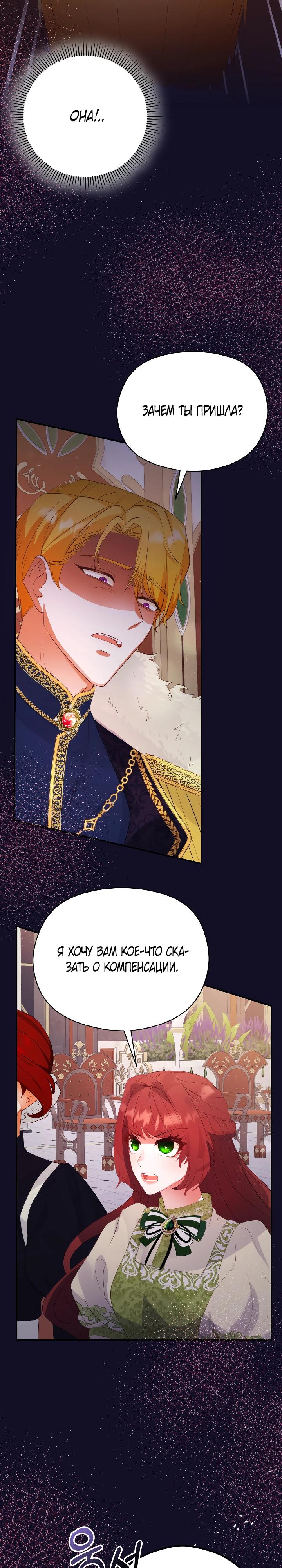 Глава 6 - страница 29