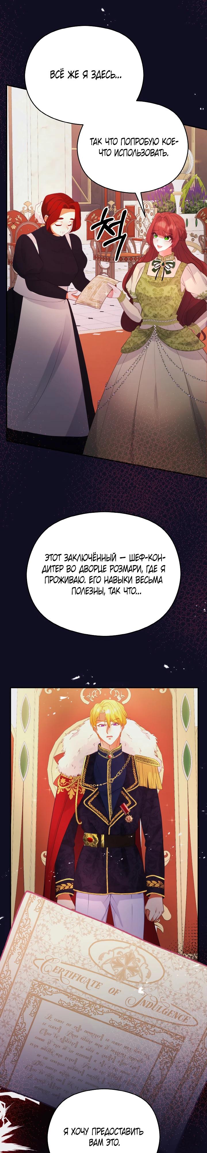 Глава 6 - страница 31