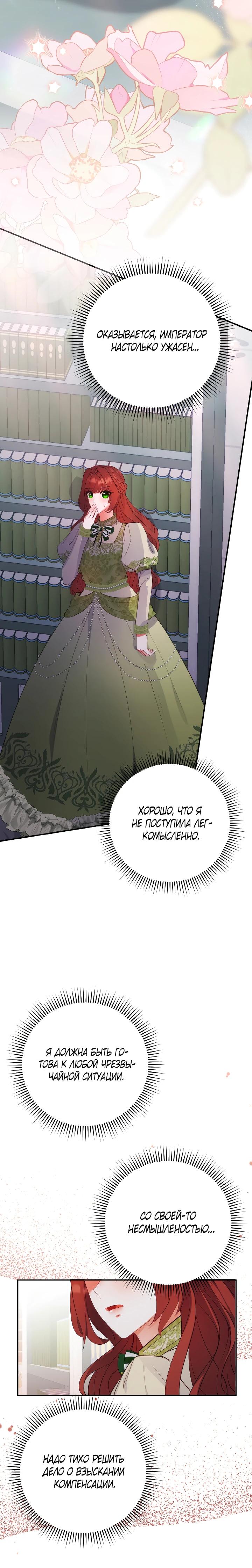 Глава 6 - страница 5