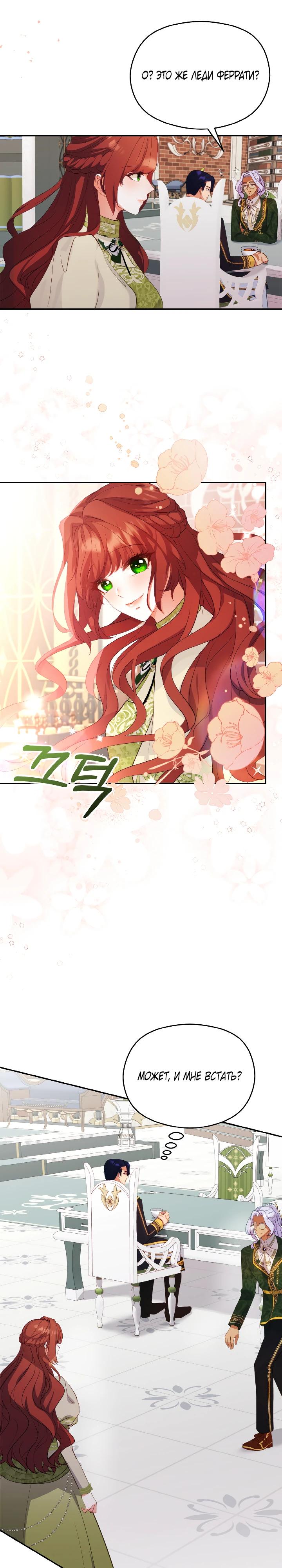 Глава 6 - страница 6