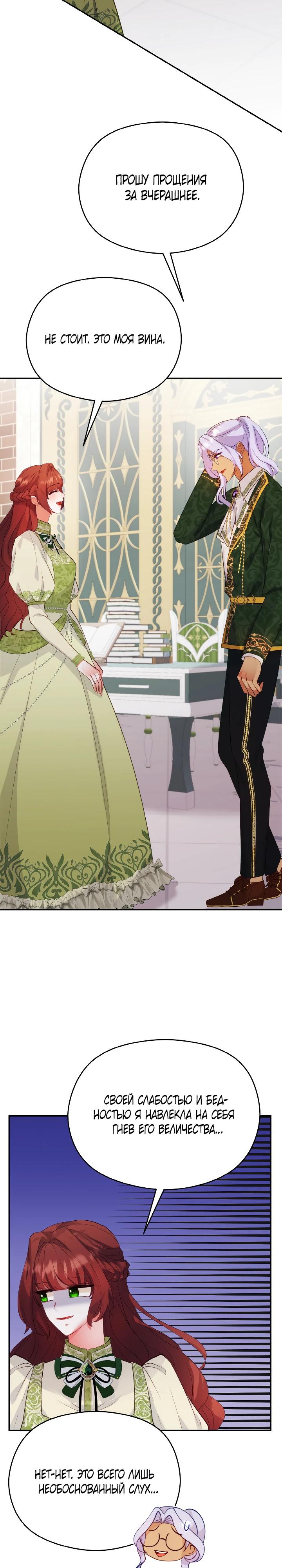 Глава 6 - страница 7