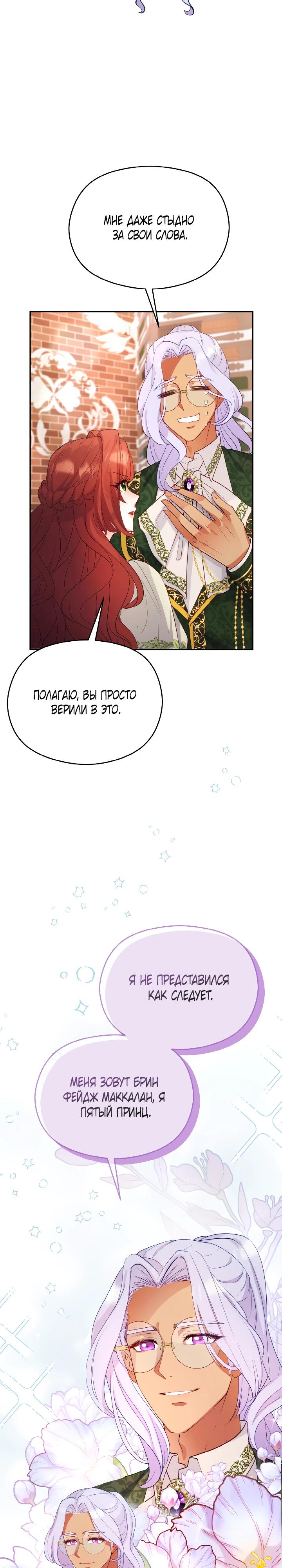 Глава 6 - страница 8