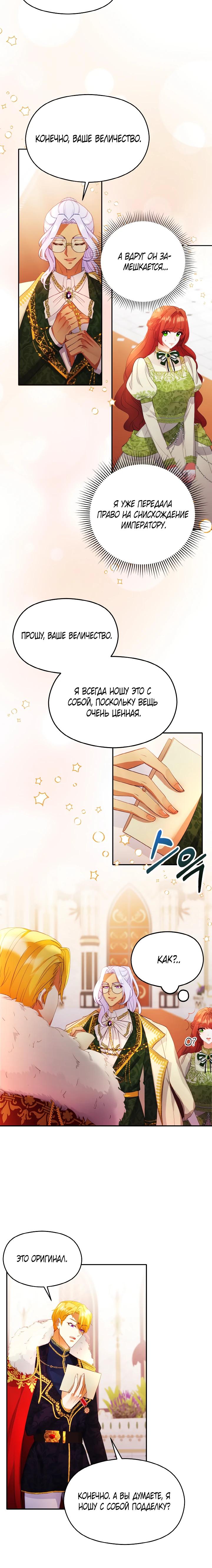 Глава 7 - страница 10