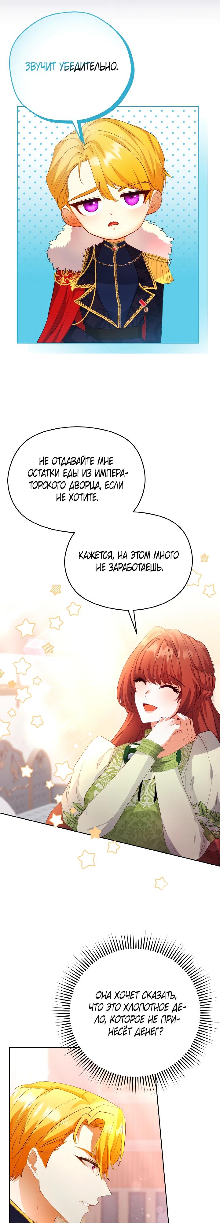 Глава 7 - страница 23