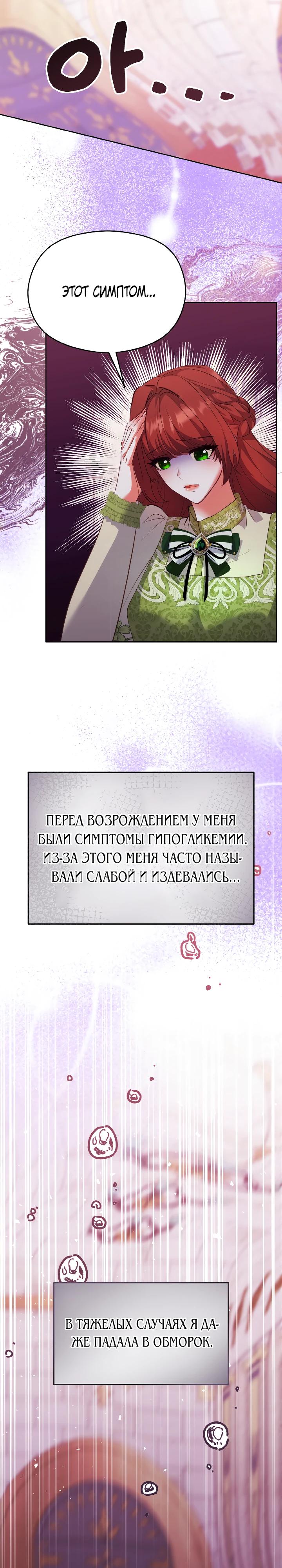 Глава 7 - страница 26