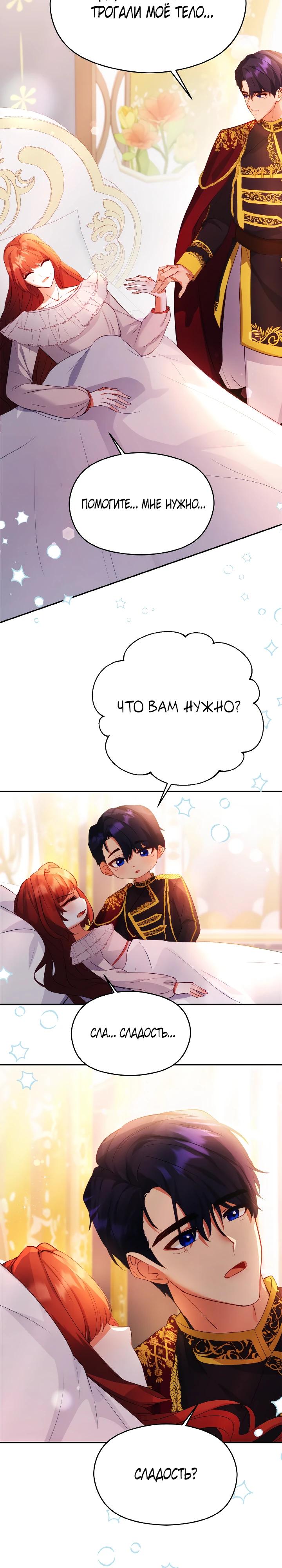 Глава 7 - страница 30