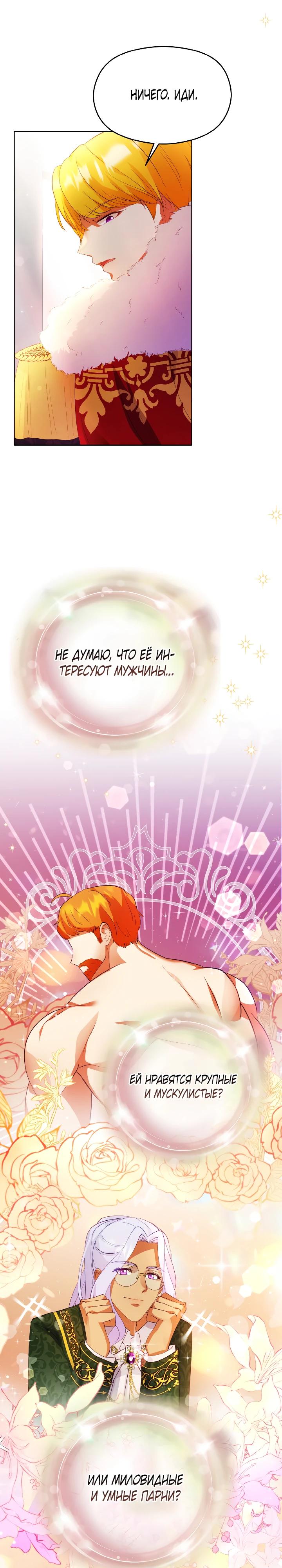 Глава 7 - страница 33