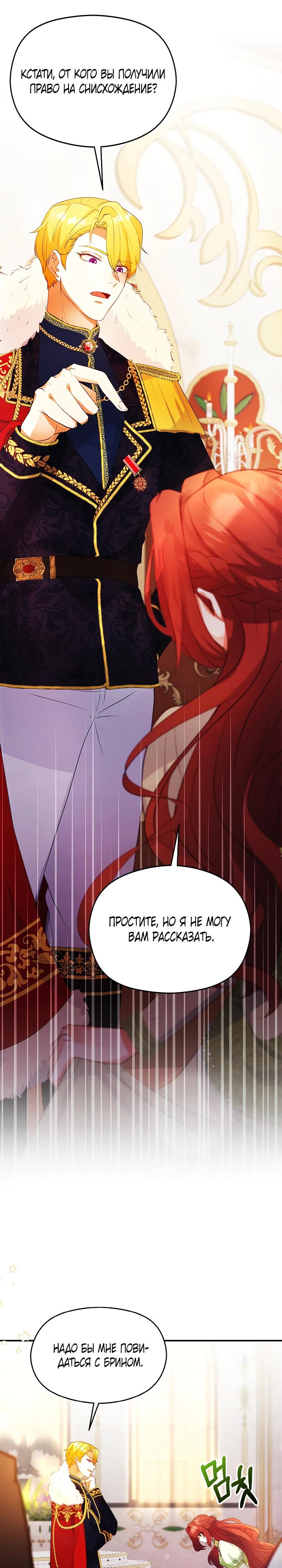 Глава 7 - страница 6