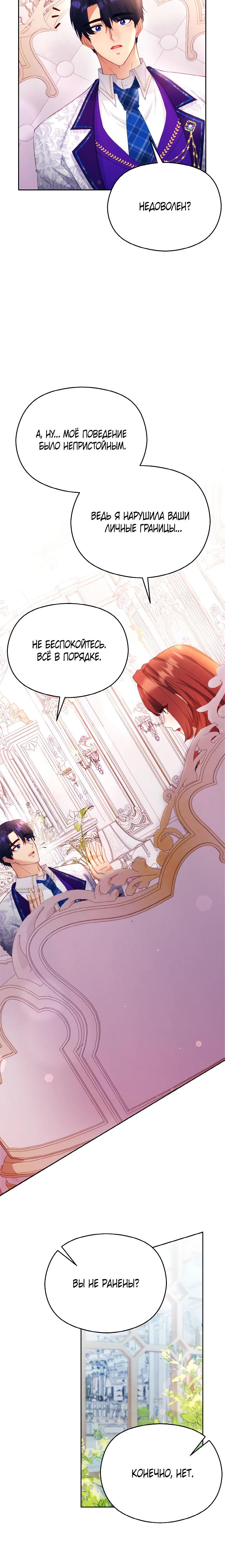 Глава 8 - страница 10