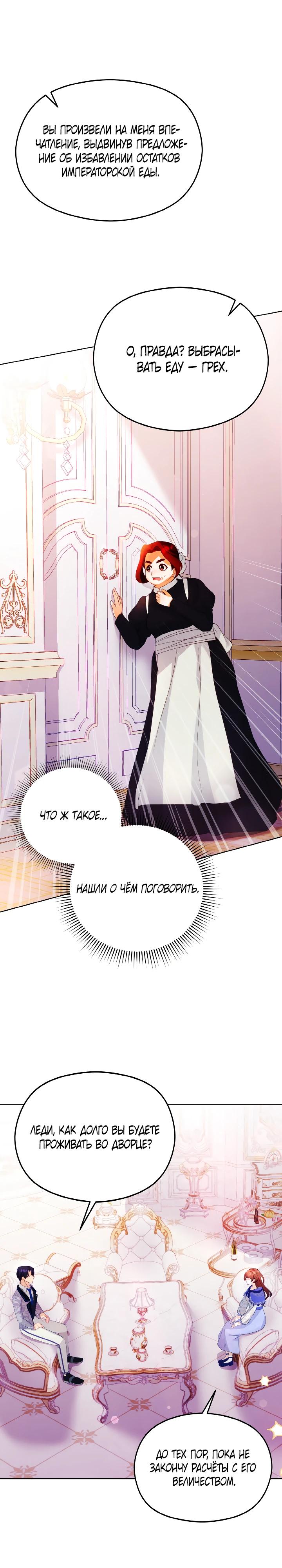 Глава 8 - страница 11