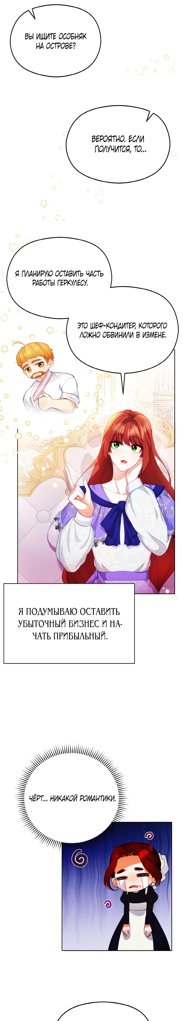 Глава 8 - страница 12