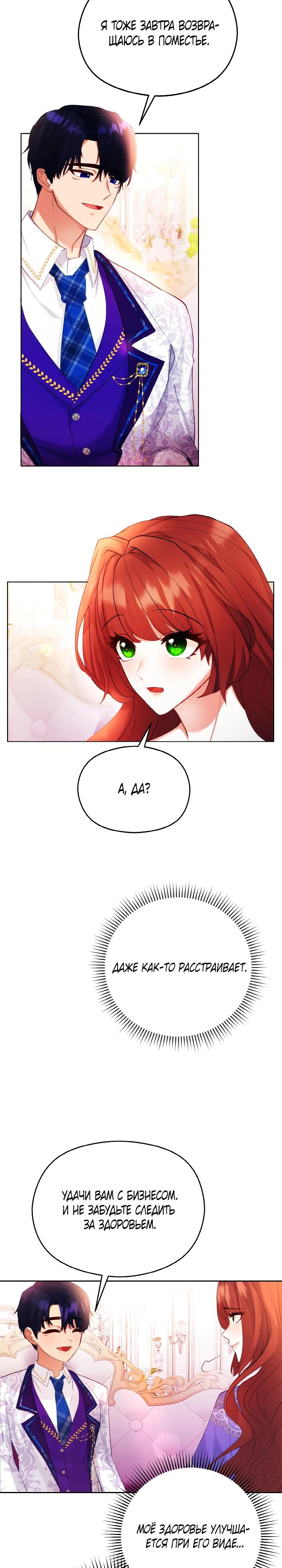 Глава 8 - страница 13