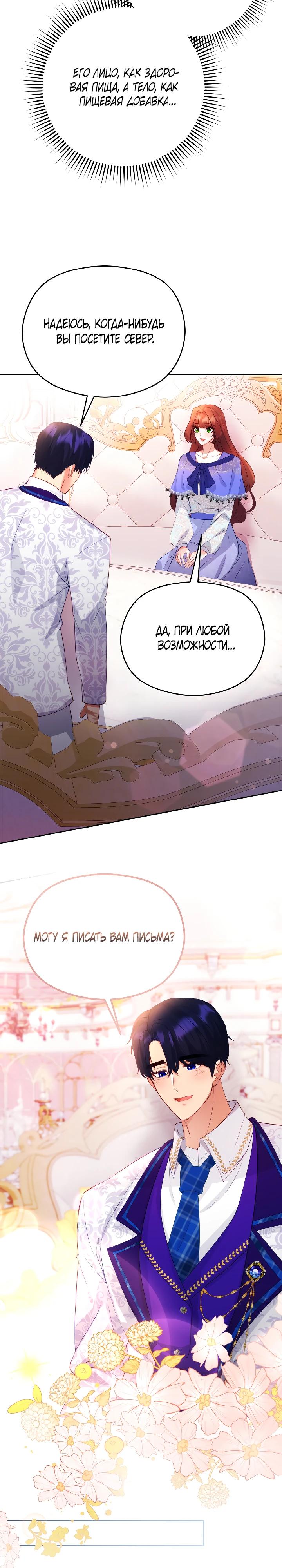 Глава 8 - страница 14