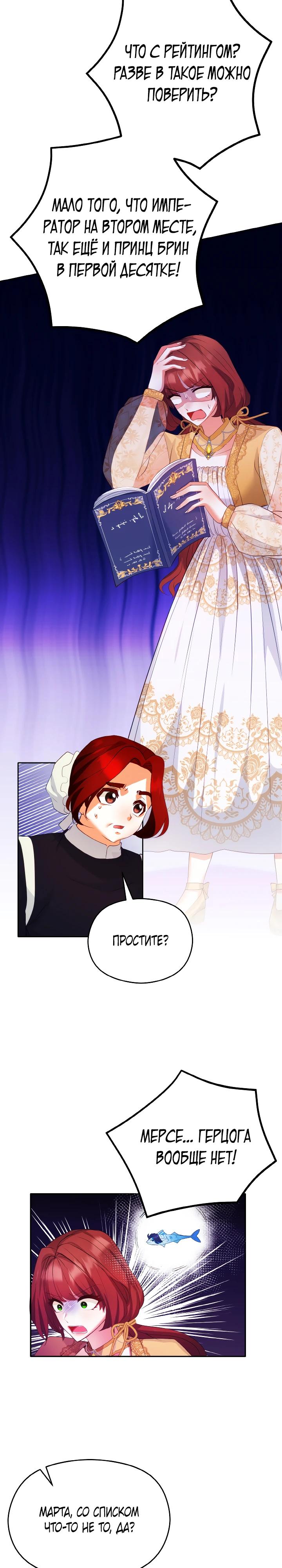 Глава 8 - страница 18