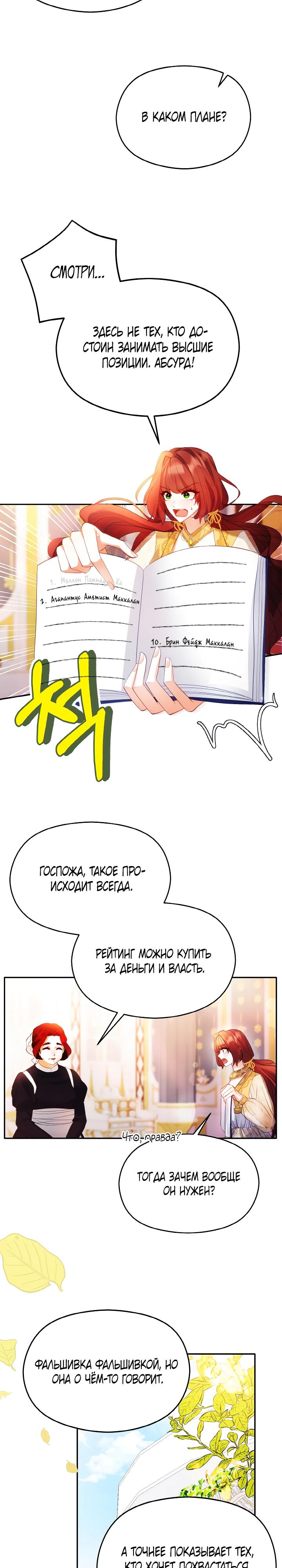 Глава 8 - страница 19