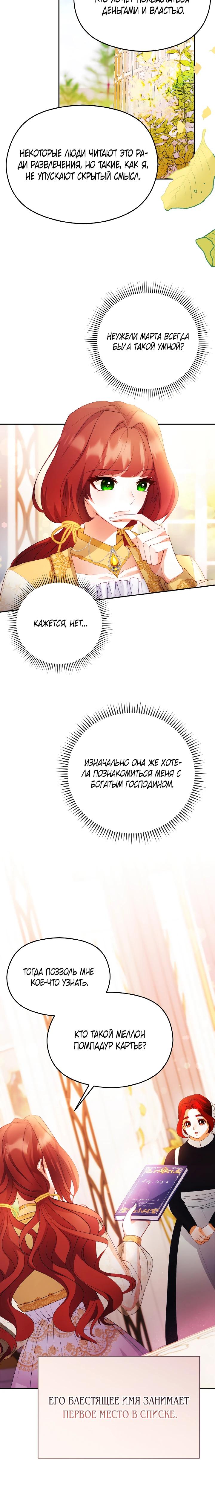 Глава 8 - страница 20