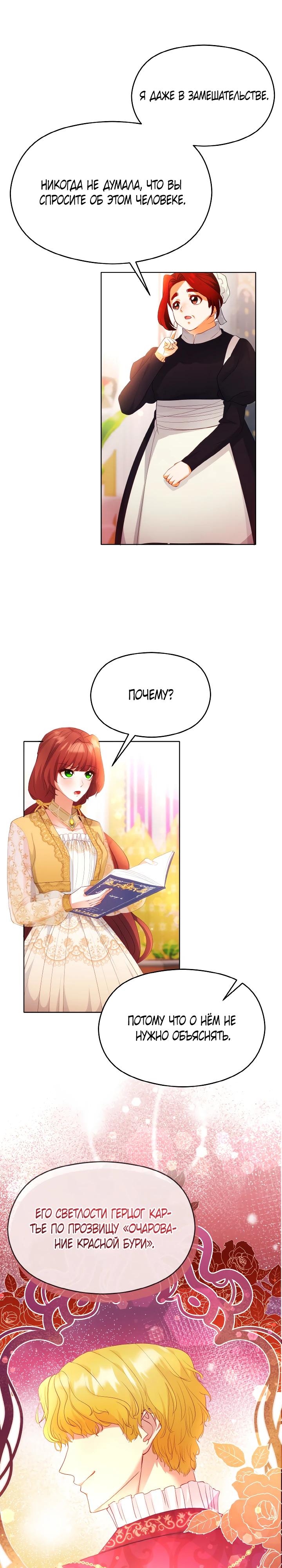 Глава 8 - страница 21