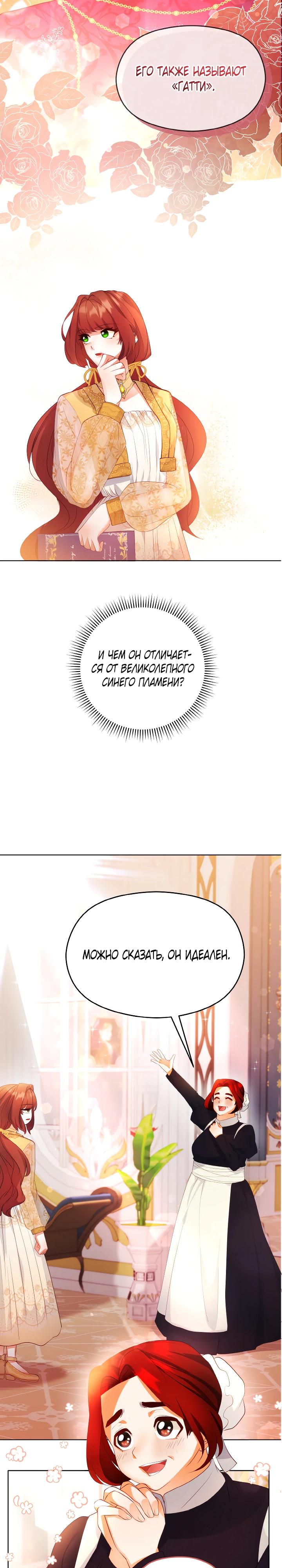 Глава 8 - страница 22