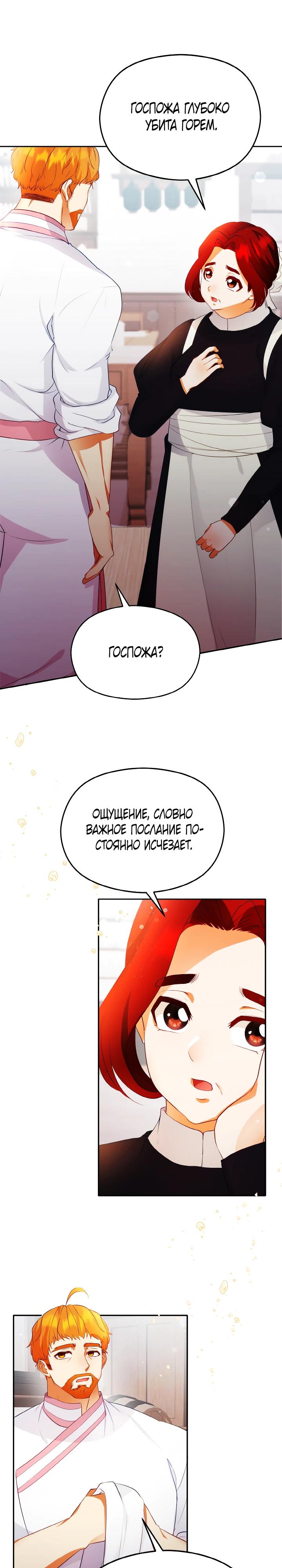 Глава 8 - страница 26