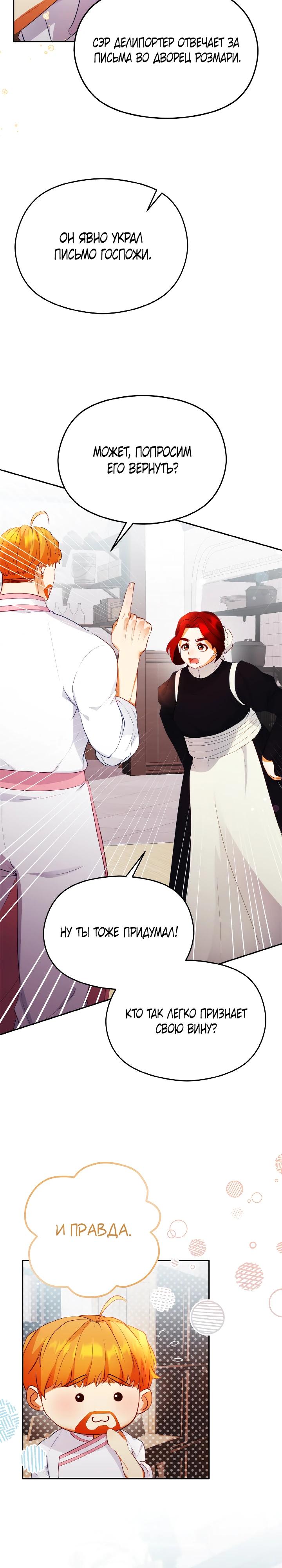 Глава 8 - страница 27