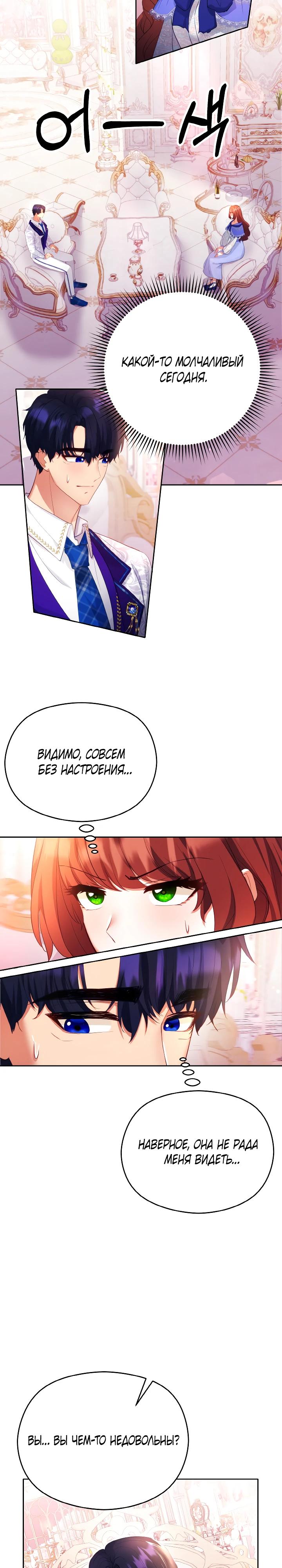 Глава 8 - страница 9