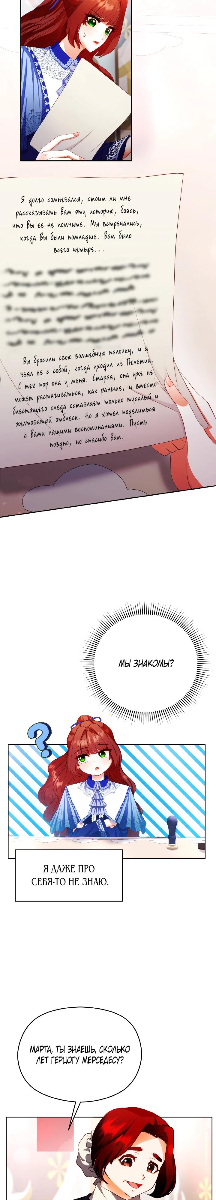 Глава 9 - страница 12