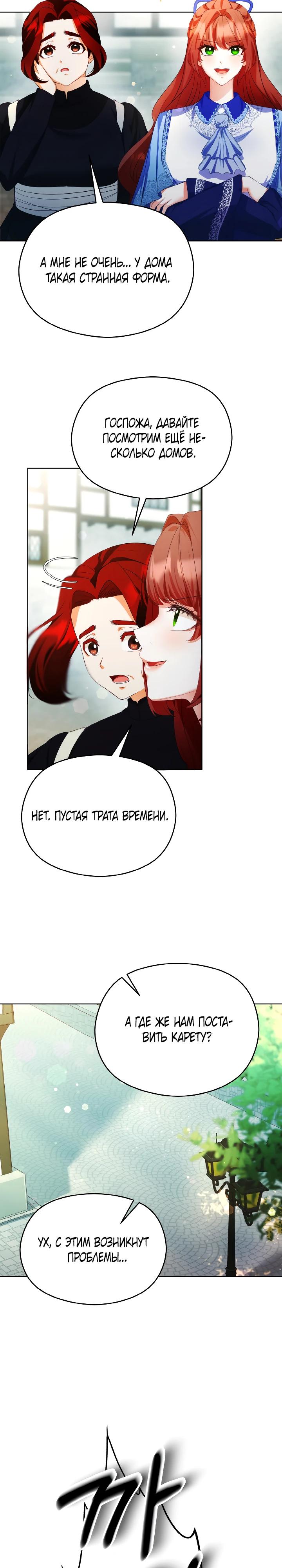 Глава 9 - страница 19