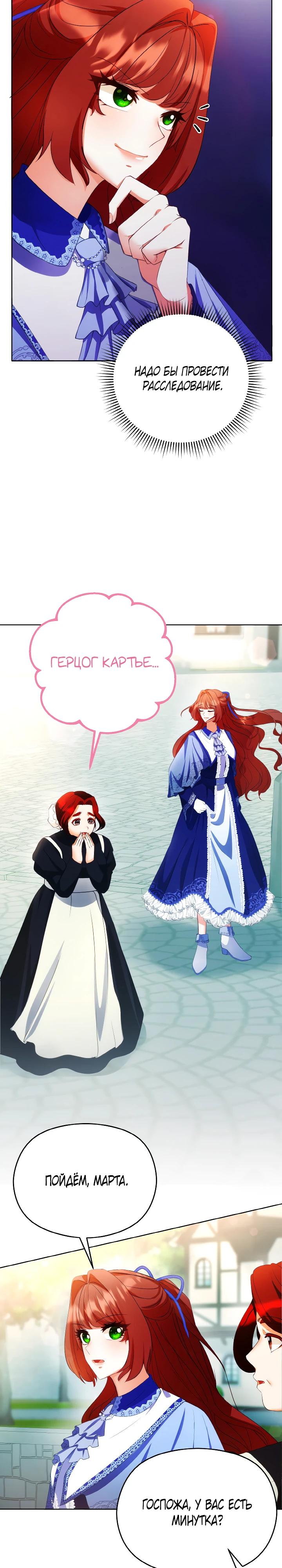 Глава 9 - страница 24