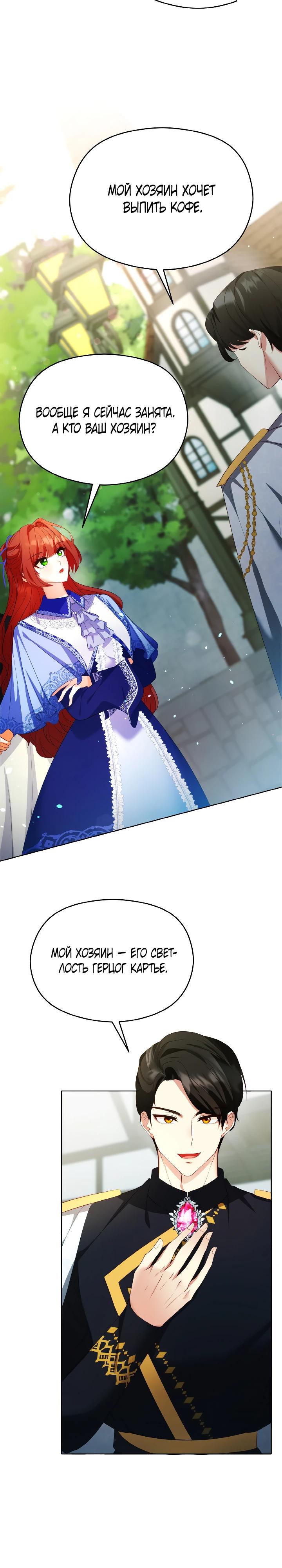 Глава 9 - страница 25