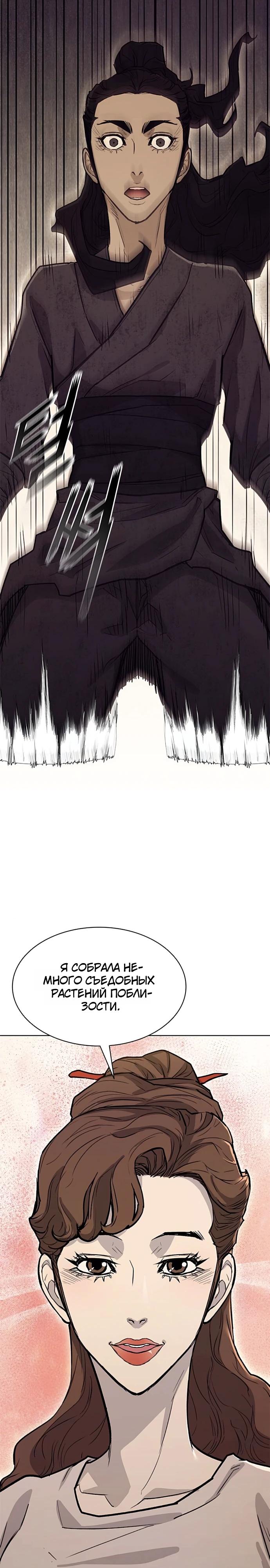 Глава 57 - страница 29