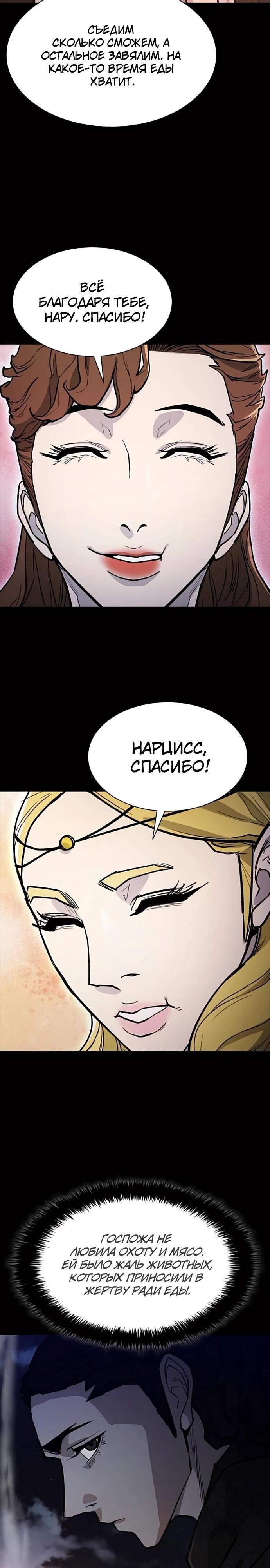 Глава 59 - страница 11