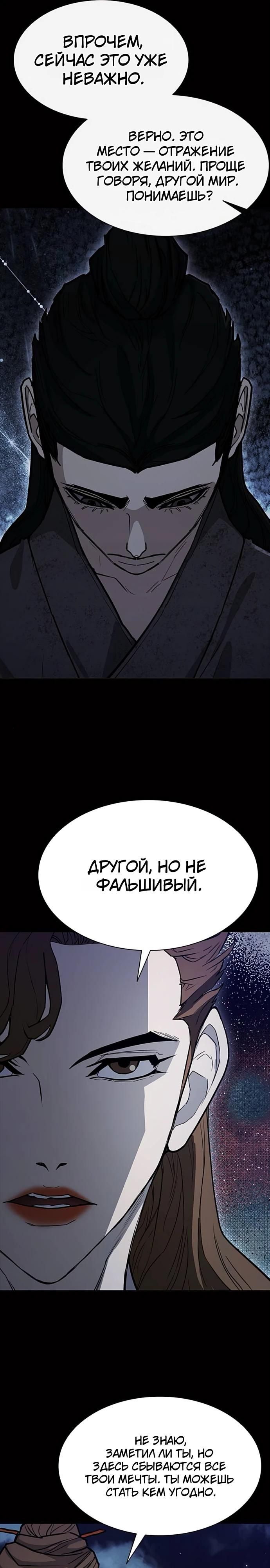 Глава 59 - страница 27
