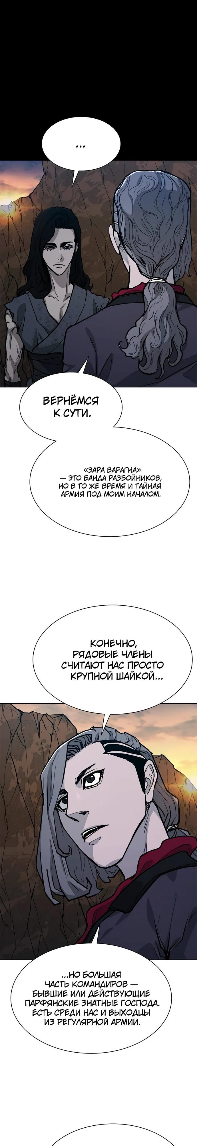 Глава 64 - страница 8