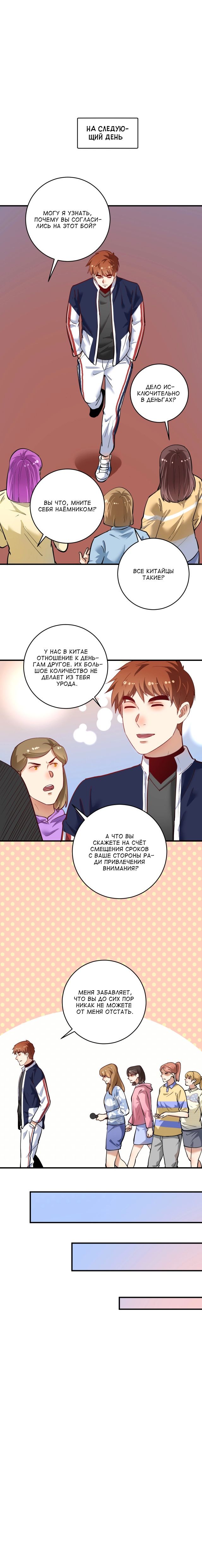 Глава 230 - страница 7