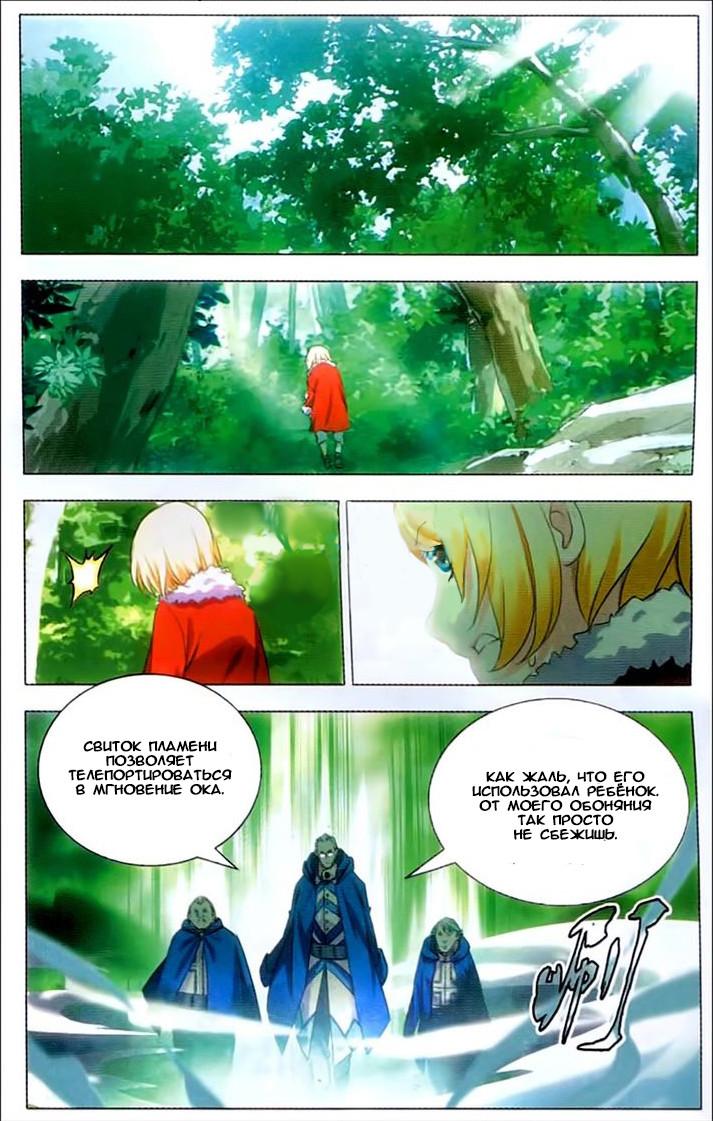 Глава 1: Два самоцвета - страница 10
