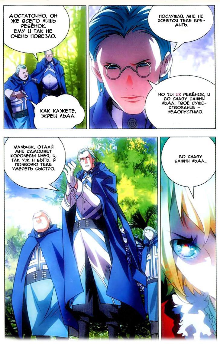 Глава 1: Два самоцвета - страница 12