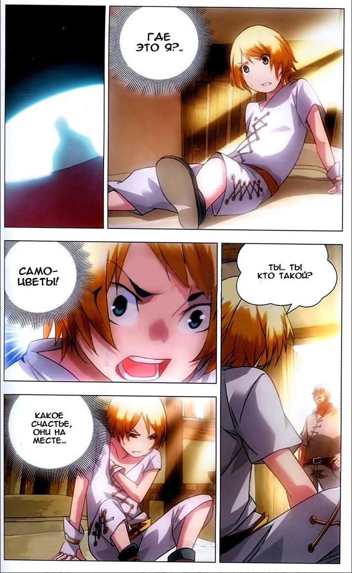 Глава 1: Два самоцвета - страница 21