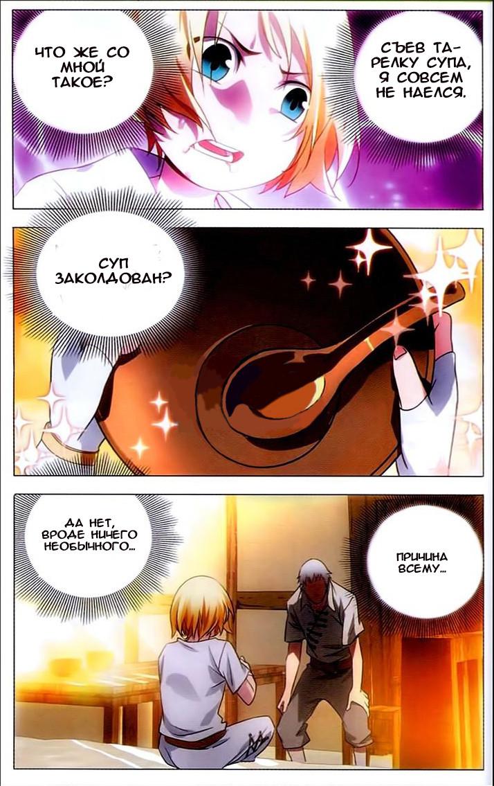 Глава 1: Два самоцвета - страница 24